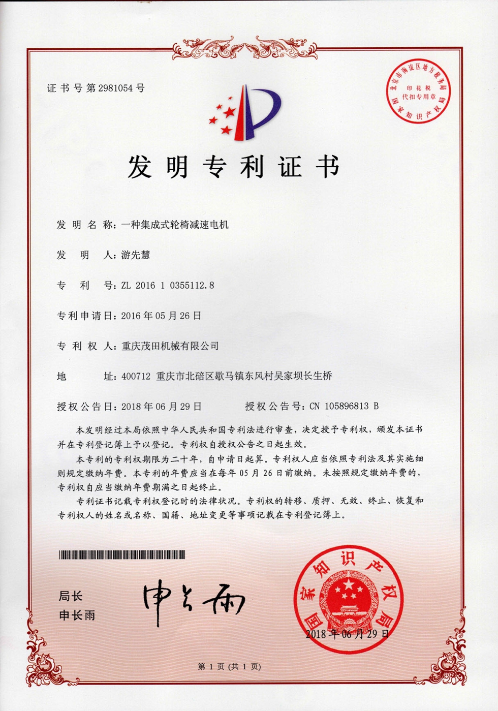 一種集成式輪椅減速電機