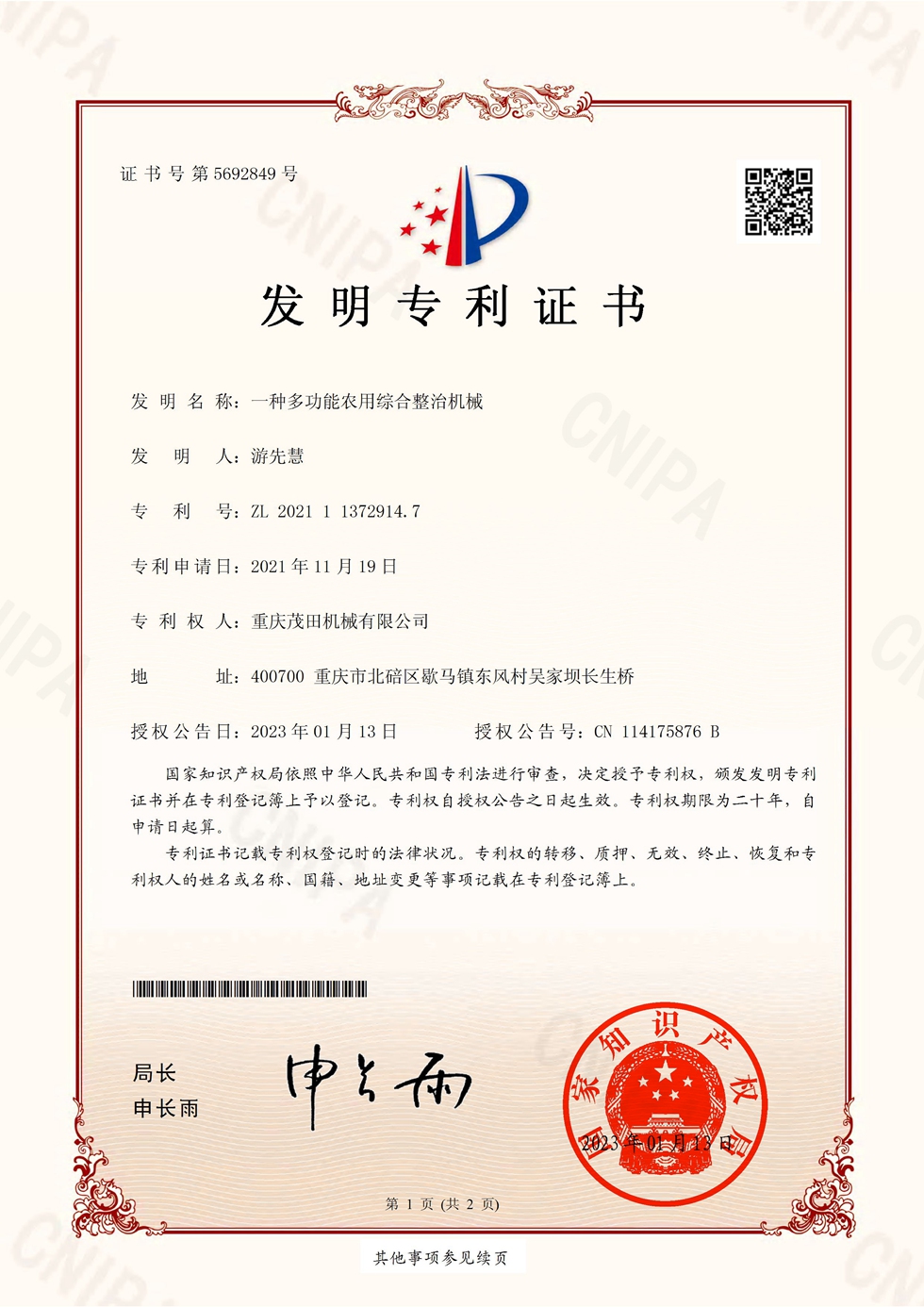 一種多功能農(nóng)用綜合整治機械