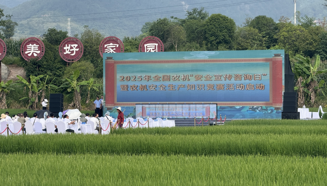 2025安全宣傳咨詢日 | 茂田一號機、六號機精彩亮相全國農機安全盛會！
