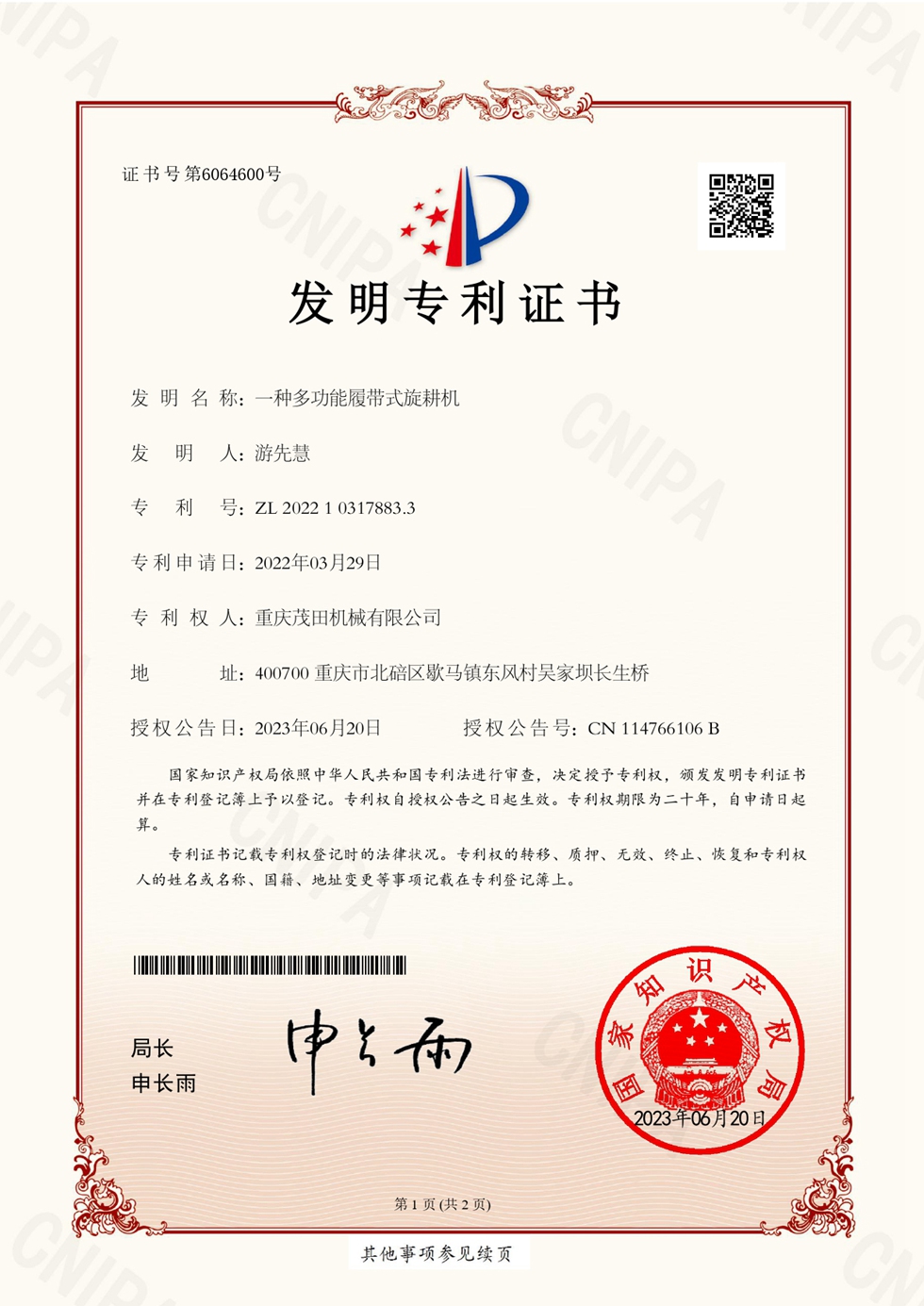 一種多功能履帶式旋耕機