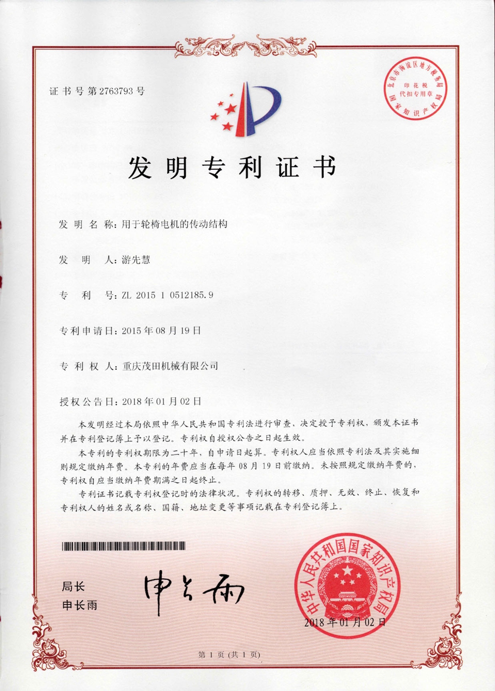 用于輪椅電機的傳動結(jié)構(gòu)